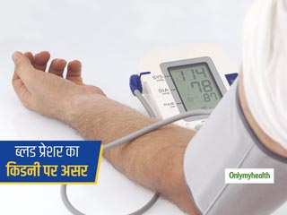किडनियों को बुरी तरह प्रभावित करता है हाई ब्लड प्रेशर, बीपी के मरीजों को बरतनी चाहिए ये सावधानियां