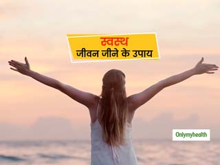 स्‍वस्‍थ और लंबा जीवन जीने के 5 सूत्र: रिसर्च के बाद वैज्ञानिकों ने बताई है ये बात