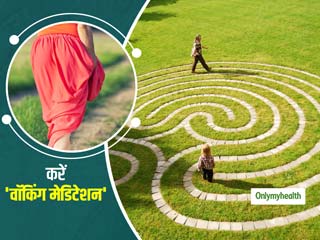 स्वास्थ्य के लिए फायदेमंद है 'वॉकिंग मेडिटेशन', जानें इससे मिलने वाले फायदे और सही तरीका