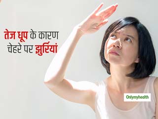 तेज धूप के कारण त्वचा में हो सकती है कोलेजन की कमी, चेहरे की झुर्रियों को कम करने के लिए अपनाएं ये आसान टिप्स 