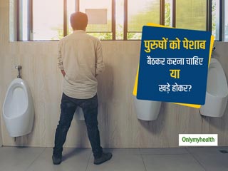 पुरुषों को पेशाब कैसे करना चाहिए, बैठकर या खड़े होकर? जानिए इस पर वैज्ञानिकों की क्‍या है सलाह