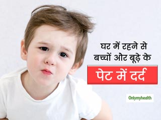 घर में रह-रह कर हो रहा बच्चों और बूढ़ों का पेट खराब? इन आयुर्वेदिक तरीकों से दे अपने पेट को राहत 