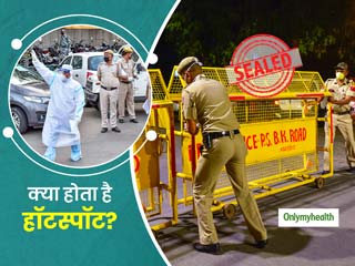 क्या होता है कोरोना हॉटस्पॉट? जानिए लॉकडाउन और सील हुए इलाकों के बीच का अंतर 