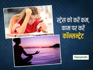 स्ट्रेस के कारण भूल रहे हैं आप अपनी छोटी-छोटी चीजें? ये 5 टिप्स काम पर कॉन्सन्ट्रेट करने में है मददगार