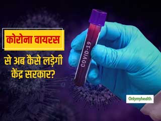 कोरोना को हराने के लिए सरकार ने बनाया ये सीक्रेट प्‍लान, संक्रमित मरीजों की संख्‍या पर लगेगी लगाम!   