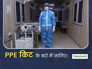 PPE किट क्‍या है, ये स्‍वास्‍थ्‍यकर्मियों को कोरोना वायरस से कैसे बचाती है, जानिए इसके बारे में जरूरी बातें