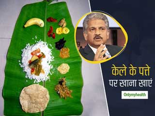 आनंद महिंद्रा की कंपनी अब केले के पत्तों पर खिलाएगी खाना, जानें केले के पत्ते पर खाना खाने के स्वास्थ्य लाभ