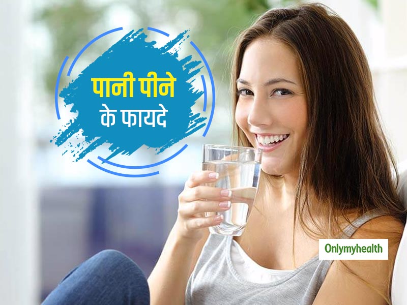 आपकी पाचन क्रिया को मजबूत करने के साथ वजन कम करने में भी मददगार है पानी, जानें इसके अनेक फायदे