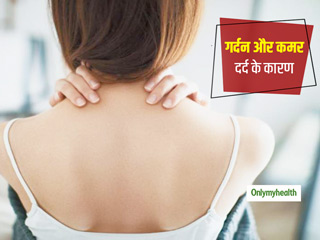 लगातार कमर और गर्दन में होने वाले दर्द का कारण है एंकायलूजिंग स्पॉन्डिलाइटिस, इस तरह पाएं दर्द में राहत