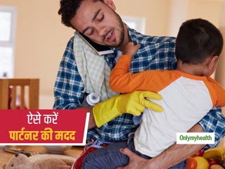 घर के कामों में छोटी सी मदद करके आप कम कर सकते हैं अपने पार्टनर का मानसिक बोझ, ऐसे करें शुरुआत