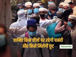 Lockdown 2.0 Guidelines: देशभर में घर के बाहर मास्‍क पहनना हुआ अनिवार्य, थूकने पर मिलेगी सजा  