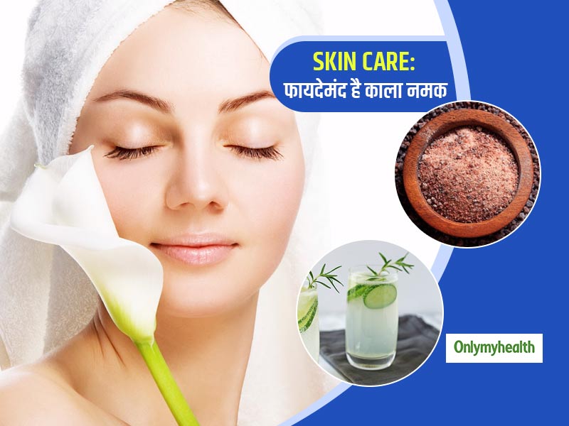 Skin Care Tips: काले नमक का सेवन त्वचा के लिए भी फायदेमंद, करता है स्किन को डिटॉक्स