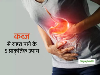 आपकी रसोई में ही मौजूद ये 5 औषधियां दिलाएंगी कब्ज से छुटकारा, कब्ज का प्राकृतिक इलाज हैं ये