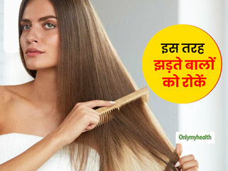आप भी झड़ते बालों से हैं परेशान? तो इन आसान तरीकों का करें इस्तेमाल, जल्द दिखेगा असर