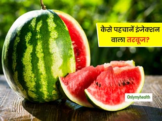 इन 5 तरीकों से पहचानें इंजेक्शन लगाकर पकाया गया है तरबूज, जानें कितना खतरनाक है ऐसा तरबूज खाना