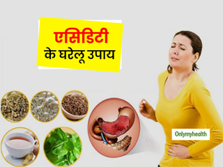 Home Remedies For Acidity: बेवजह और बिना सलाह की दवाओं से नहीं, इन 5 घरेलू उपायों से बोलें एसिडिटी को बाय-बाय 