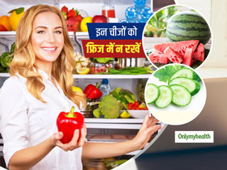 खीरा और तरबूज को फ्रिज में रखने वाले लोग न करें ये बेवकूफी, इन 5 चीजों को फ्रिज रखने से बचें 