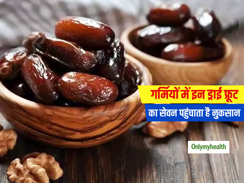 गर्मियों में इन 2 ड्राई फ्रूट का सेवन आपकी सेहत पर पड़ सकता है भारी, जानें इनके सेवन से होने वाली परेशानियां 