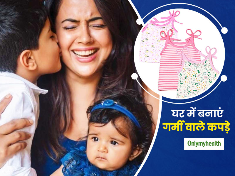 Newborn Care in Lockdown: समीरा रेड्डी ने बेटी के लिए ऐसे बनाएं गर्मी के कपड़े, आप भी करें इसे ट्राई