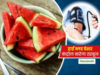 World Hypertension Day 2020 : हाई ब्‍लड प्रेशर को कंट्रोल करने में मददगार है तरबूज, जानें कैसे? 