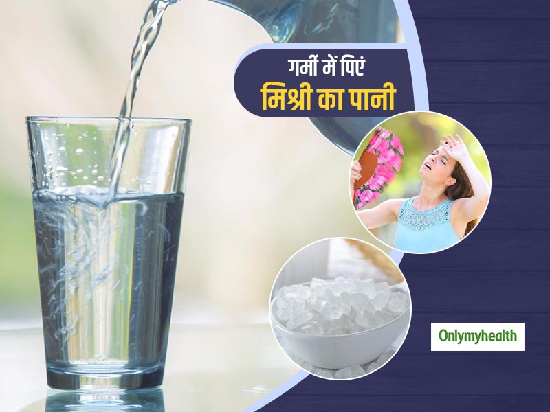 Summer Special: सुबह खाली पेट पिएं मिश्री का पानी, हाथ-पैरों में जलन जैसी कई परेशानियों का है रामबाण इलाज
