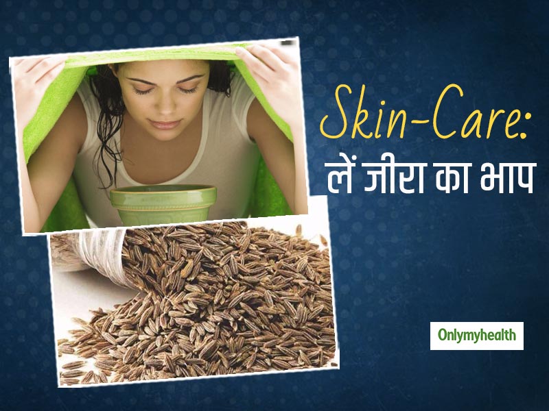 Skin-Care Tips: खूबसूरत और ग्लोइंग स्किन पाने के लिए चेहरे को दें जीरे का भाप, हार्मोनल एक्ने को भी करता है कम