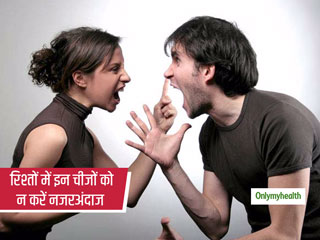 Relationship Tips : अपने पार्टनर की इन चीजों को कभी न करें नजरअंदाज, रिश्तों में आ सकती है दरार