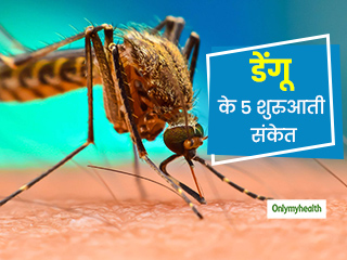 Dengue: इस गर्मी सिर्फ कोरोना से नहीं बल्कि डेंगू से भी रहना है सावधान, जानें 5 लक्षण जो पड़ सकते हैं भारी 