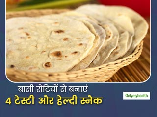 रात की बची या बासी रोटियां फेंके नहीं सुबह बनाएं ये 4 टेस्टी-हेल्दी स्नैक, पैसे तो बचेंगे ही और बनेगी सेहत भी
