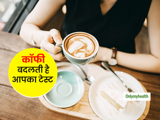 Coffee Change Your Taste: कॉफी बदल सकती है आपका स्‍वाद, नए शोध में हुआ खुलासा 