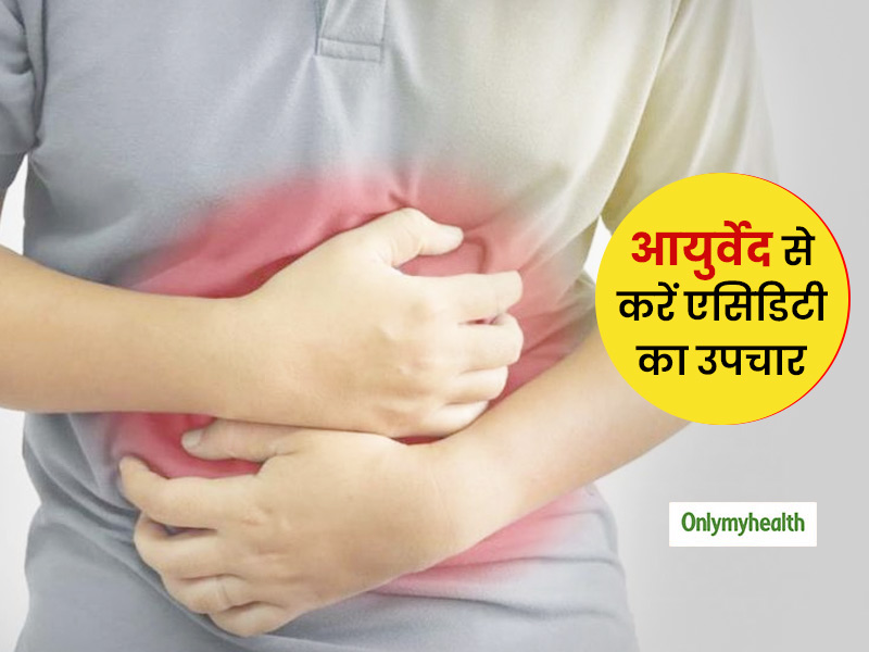 बार-बार होने वाली एसिडिटी से हैं परेशान? तो इन 4 तरीकों का इस्तेमाल कर इस समस्या से पाएं छुटकारा