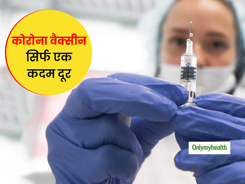 खुशखबरीः कोरोना वैक्सीन तैयार सिर्फ इंसानों पर टेस्टिंग बाकी, जानें किस देश के वैज्ञानिकों को मिली सफलता