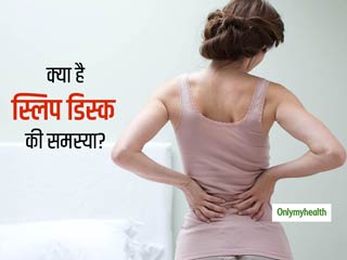 स्लिप डिस्क के कारण उठने और बैठने में हो रही है दिक्कत? इन घरेलू तरीकों का करें इस्तेमाल