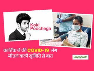 'कोकी पूछेगा' में कार्तिक आर्यन ने की COVID-19 सर्वाइवर सुमिति सिंह से खास बात 