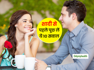 क्‍या आपकी भी होने वाली है शादी? तो शादी से पहले पार्टनर से जरूर पूछें ये 10 जरूरी सवाल 