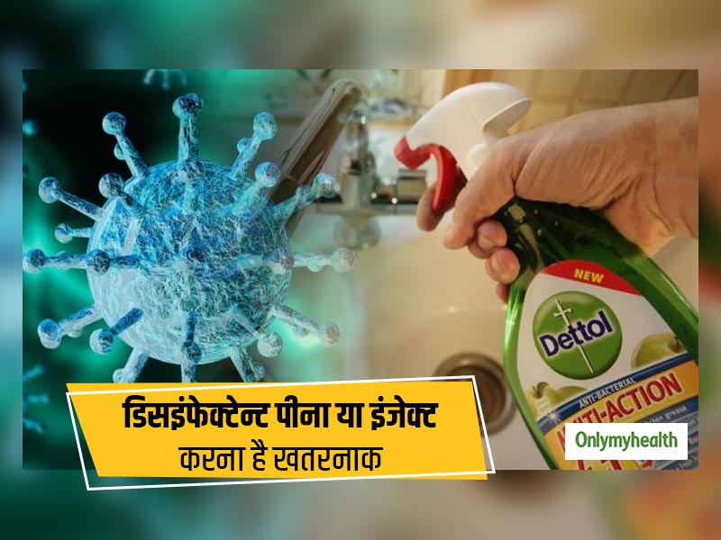 ट्रम्प के बयान पर डेटॉल ने जारी किया निर्देश- डिसइंफेक्टेन्ट को पीने या इंजेक्शन लगाने से कोरोना से बचाव नहीं