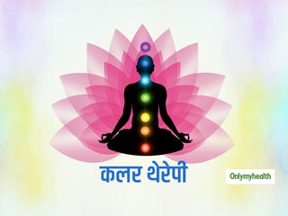 Color Therapy: शरीर और मन दोनों को शांत और स्वस्थ बनाने में फायदेमंद है कलर थेरेपी, जानें करने का तरीका