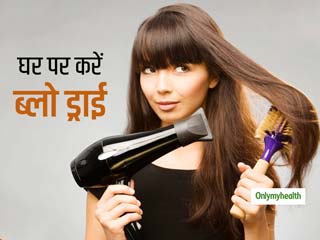 Blow Dry At Home: लॉकडाउन में इन 5 ईजी स्‍टेप्‍स के साथ करें घर पर पार्लर जैसा ब्‍लो ड्राई