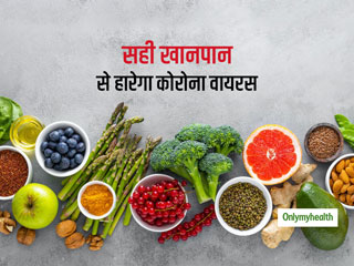 कोरोना वायरस से बचाव में आपका खानपान है सबसे बेहतर हथियार, ये विटामिन्स और मिनरल्स हैं रोग से लड़ने में जरूरी