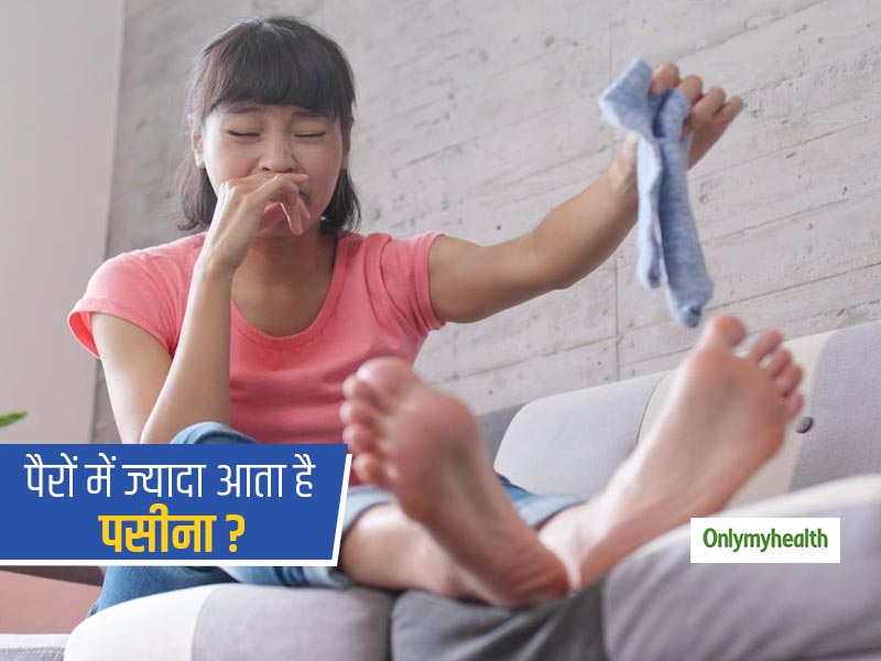 पैरों में आता है ज्यादा पसीना? इन 4 घरेलू उपायों से दूर हो जाएगी आपकी पसीने और बदबू की समस्या