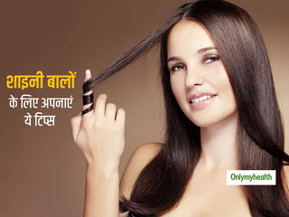 शाइनी बालों के लिए अपनाएं ये आसान टिप्स, तुरंत दिखेगा रिजल्ट