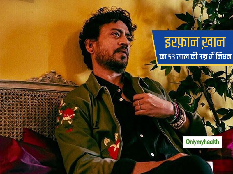 कोलन इंफेक्शन का शिकार इरफान खान का 53 साल की उम्र में निधन, जानें क्या है कोलन इंफेक्शन और इसके लक्षण