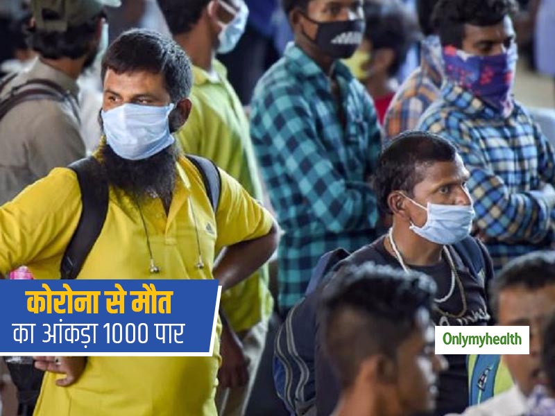 भारत में कोरोना से मौत का आंकड़ा 1000 पार, 31,000 से ज्यादा लोग हो चुके हैं संक्रमित, जानें राज्यवार आंकड़े