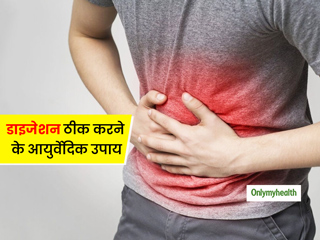 खराब से खराब डाइजेशन को 2 दिन में सुधार देती हैं ये 5 आयुर्वेदिक औषधियां, बस ध्‍यान रखें ये एक बात