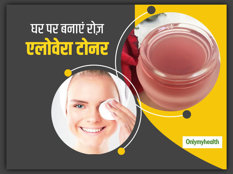 ग्‍लोइंग स्किन के लिए जरूरी है क्‍लीनिंग, टोनिंग और मॉइश्‍चराइजिंग, जानें घर पर कैसे बनाएं रोज़ एलोवेरा टोनर