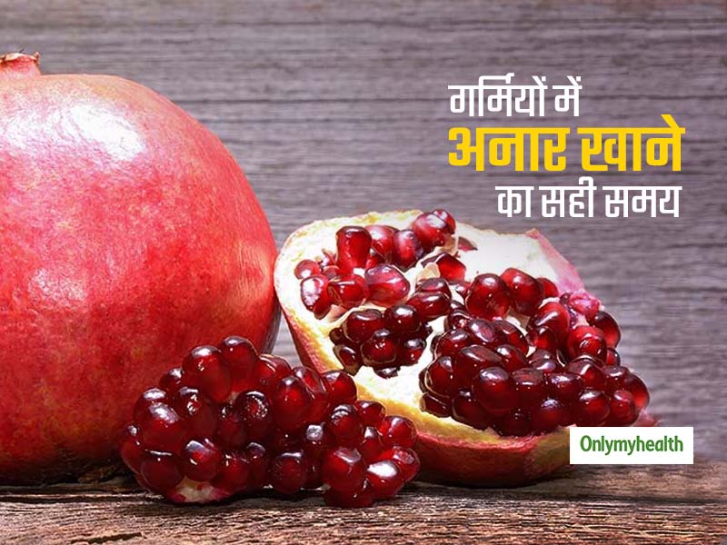 Anar Benefits In Summer: सुबह के नाश्ते, लंच या डिनर में अनार खाना है ज्यादा फायदेमंद? जानें सेवन का सही वक्त