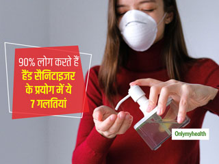 हैंड सैनिटाइजर के प्रयोग में ज्यादातर लोग कर रहे हैं ये 7 गलतियां, फायदे के बजाय हो सकते हैं कई नुकसान