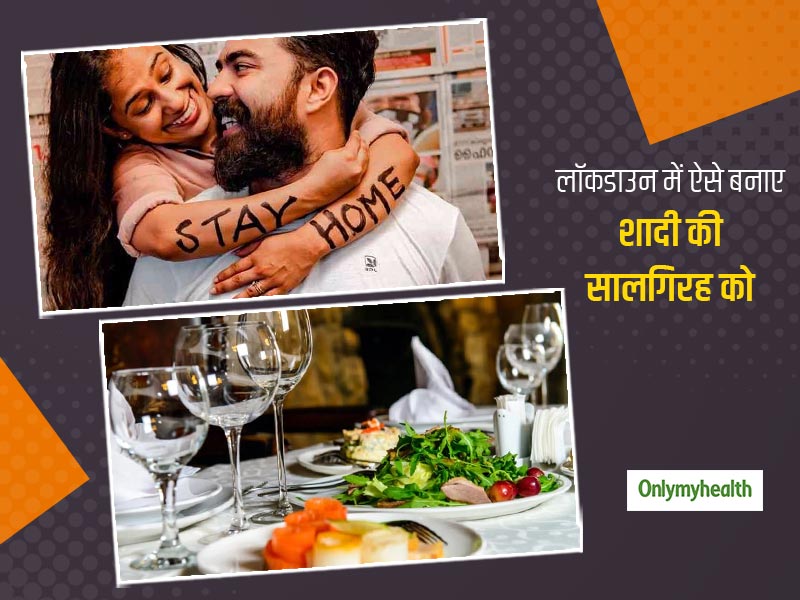 Anniversary Celebration: लॉकडाउन में पड़ रही है शादी की सालगिरह तो ऐसे बनाएं इस अवसर को और भी खास   