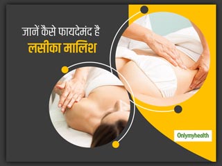 क्या है लसीका मालिश, जानें कैसे है ये आपके लिए फायदेमंद और क्या है करने का तरीका
