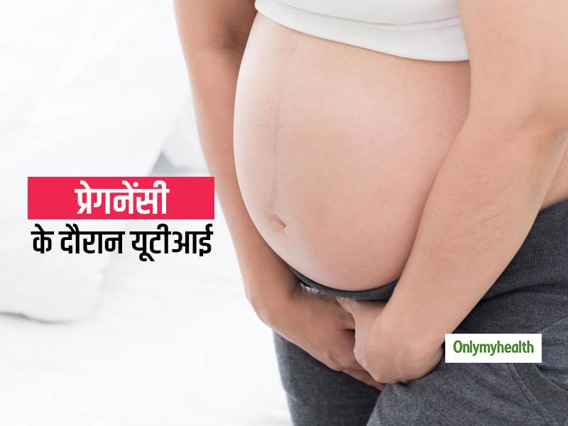 Urinary Tract Infection In Pregnancy: गर्भावस्‍था के दौरान बढ़ सकता है UTI का खतरा, जानें लक्षण और बचाव 